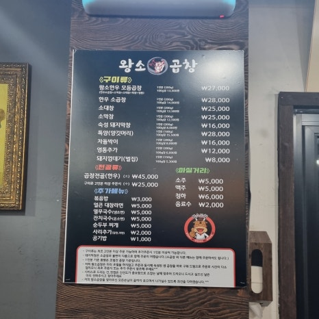 왕소곱창 이미지