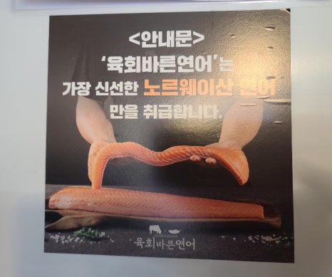 육회바른연어안성 이미지