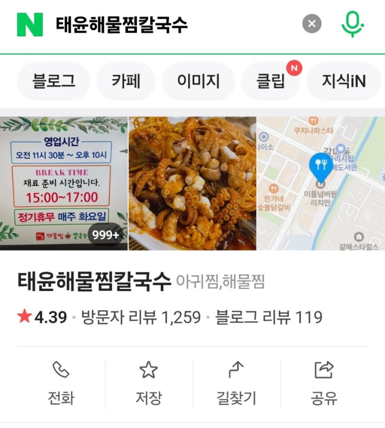 태윤해물찜칼국수 이미지