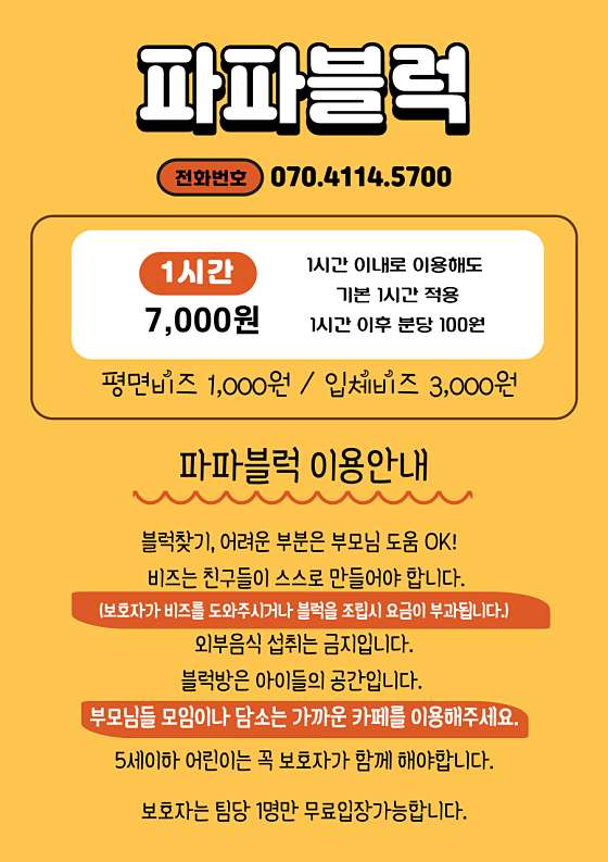 파파블럭 이미지