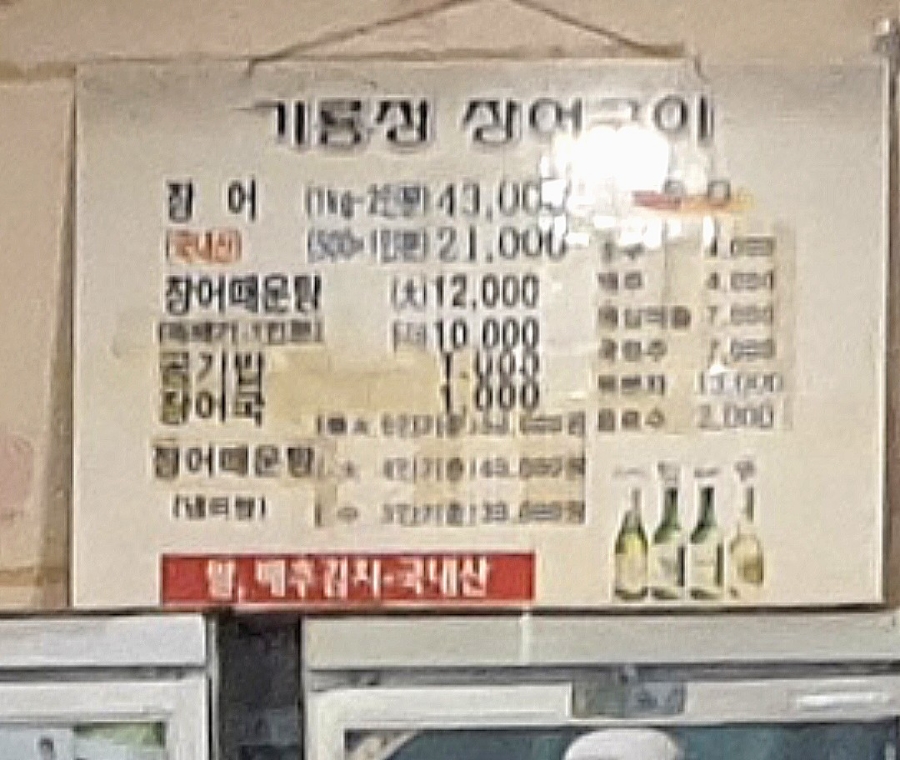 기룡정장어구이 이미지