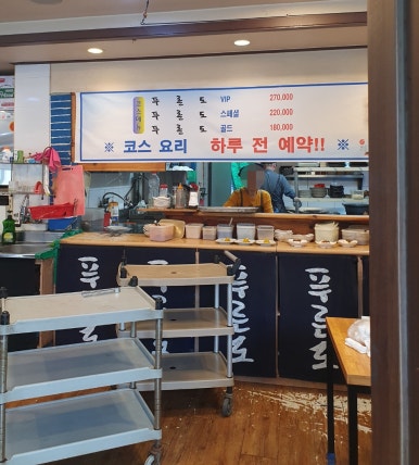 푸른도횟집 이미지
