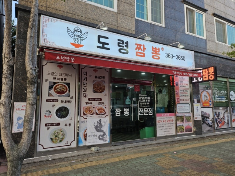 도령짬뽕 이미지