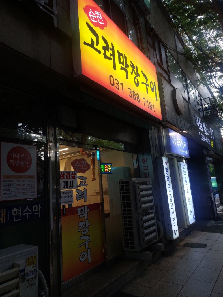 고려막창 이미지