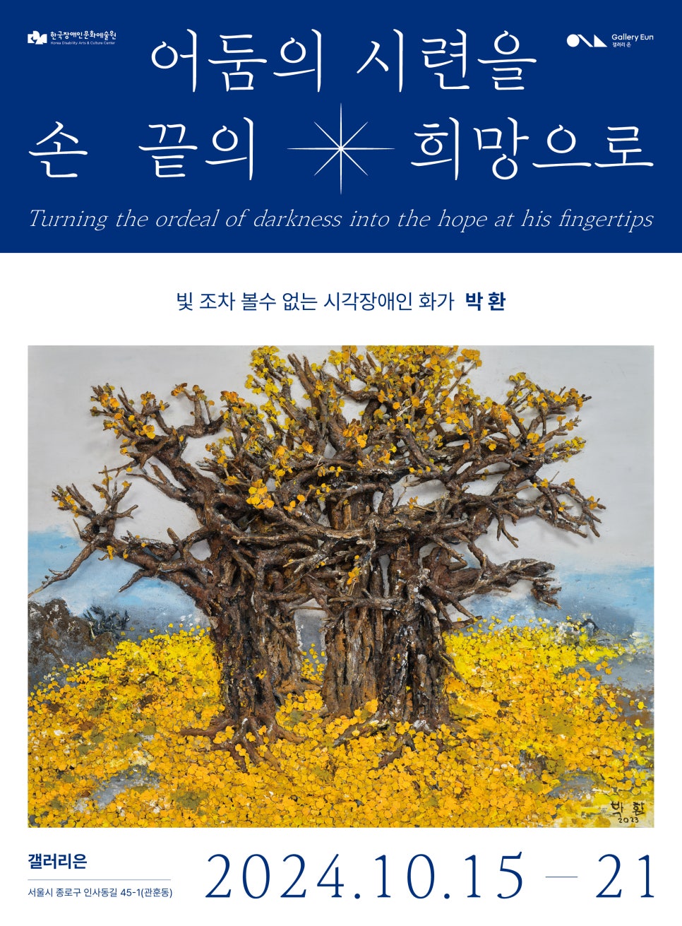 박*환 이미지