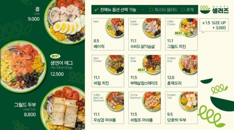 샐러즈 이미지