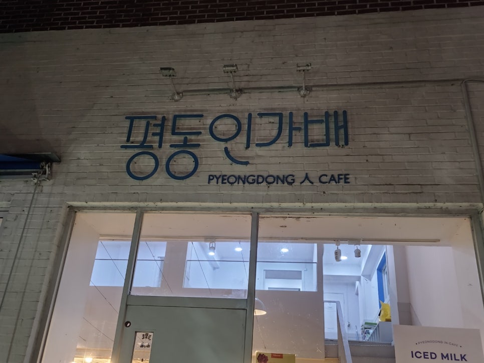 평동인가배 이미지