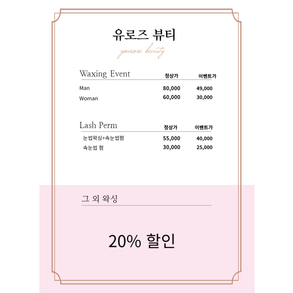 유로즈뷰티 이미지