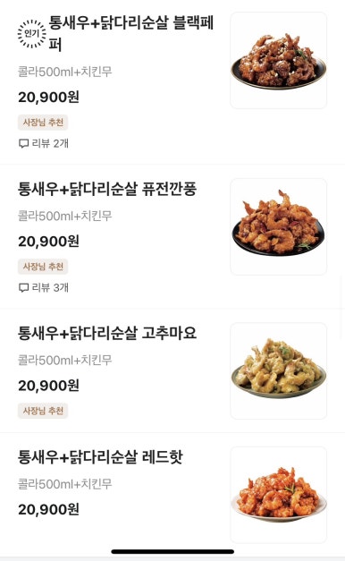 새우치킨덤고색오목점 이미지