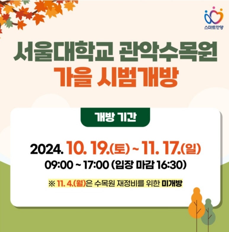 서울대 관악수목원 이미지