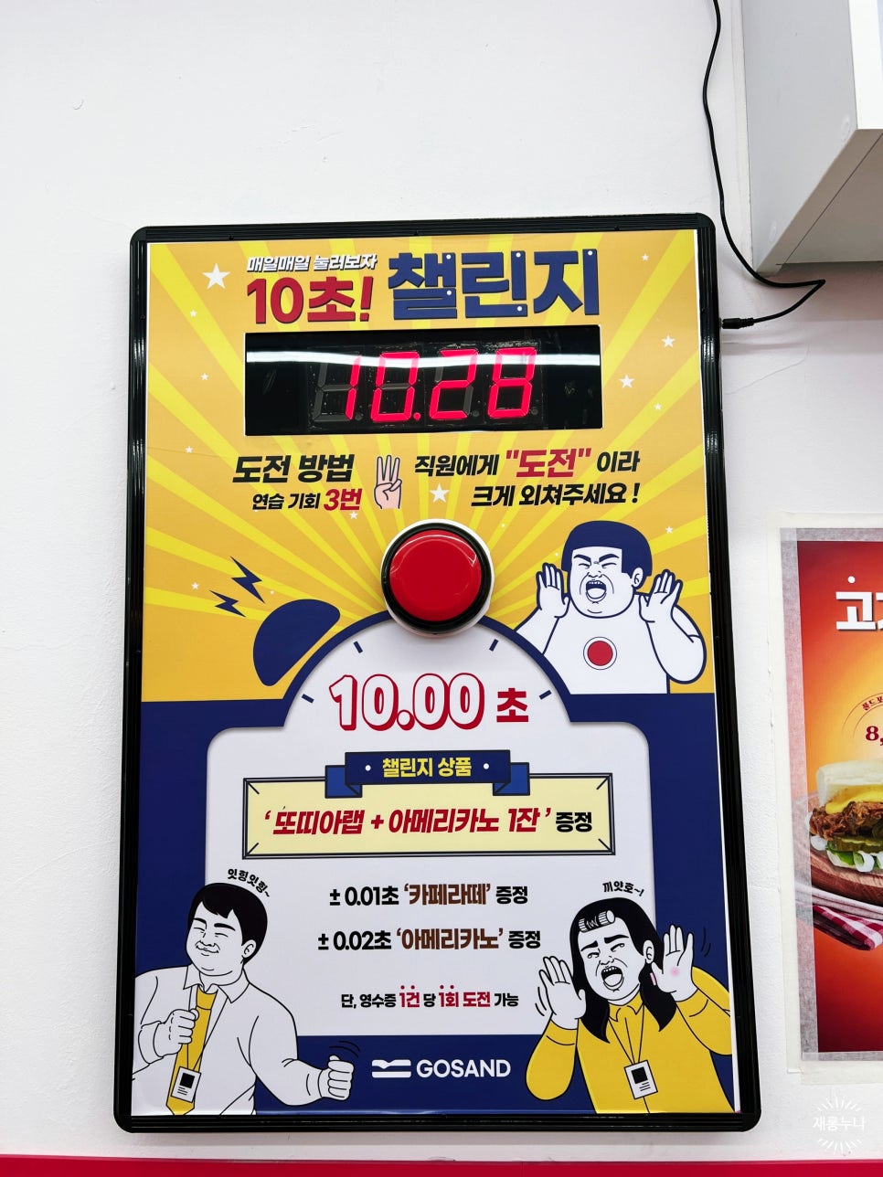 고샌드등촌역점 이미지