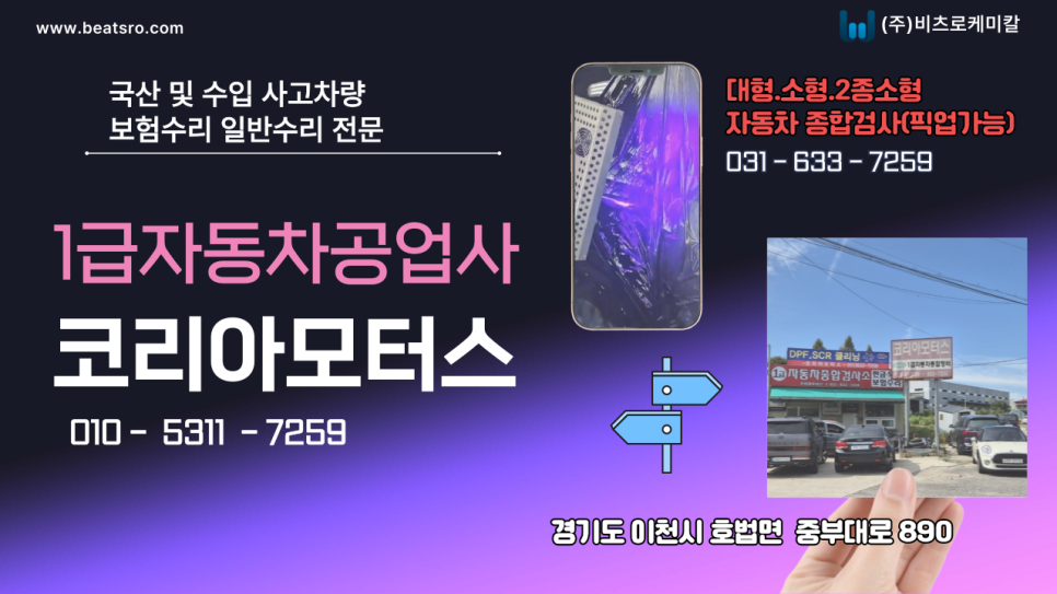혁신자동차공업사 이미지