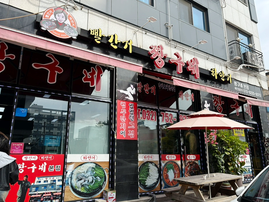 짱구네 낙지집 이미지