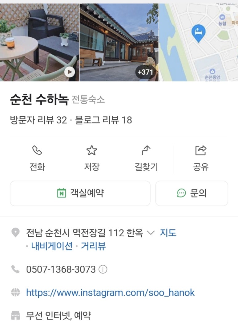 순천수하녹 이미지
