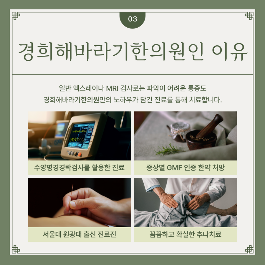 경희별한의원 이미지