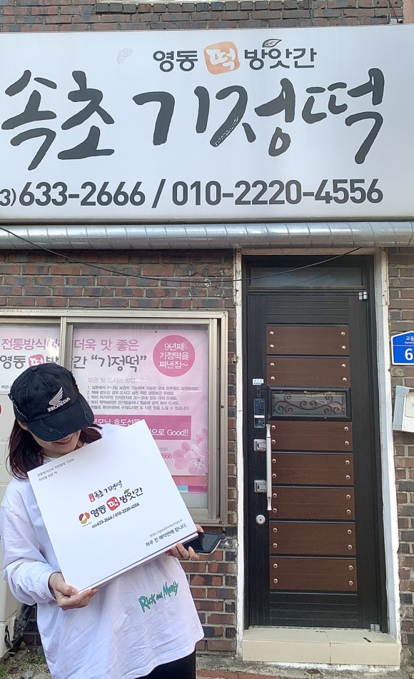 영동떡방앗간 이미지