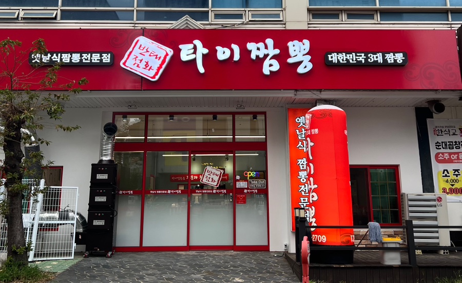 태화타이짬뽕 이미지