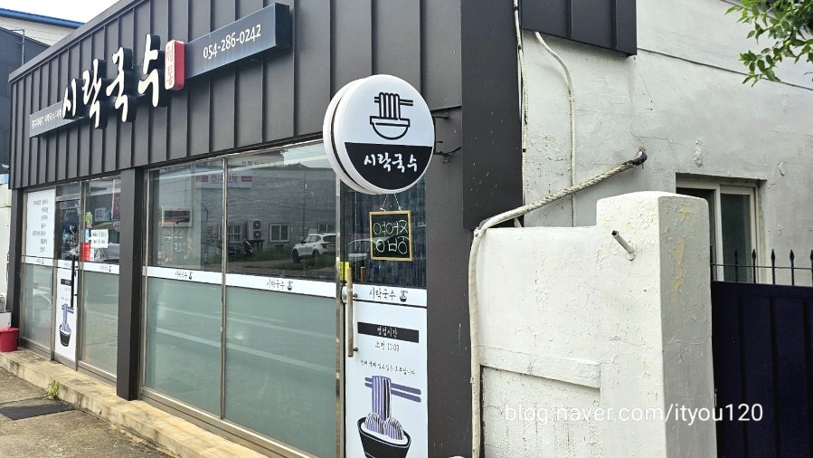 시락국수(전통) 이미지