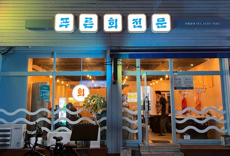 푸른회전문 이미지