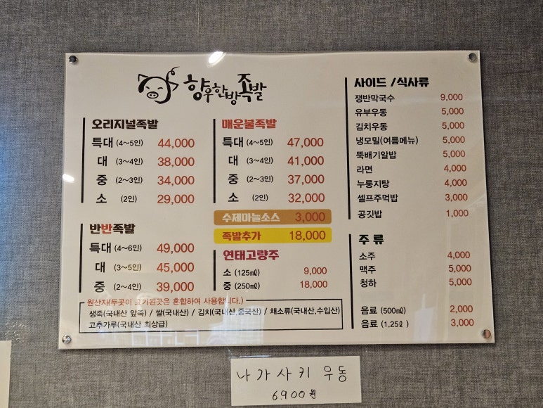 향우한방족발 이미지
