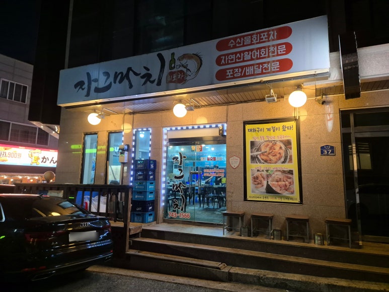 김삼순풍천장어 이미지