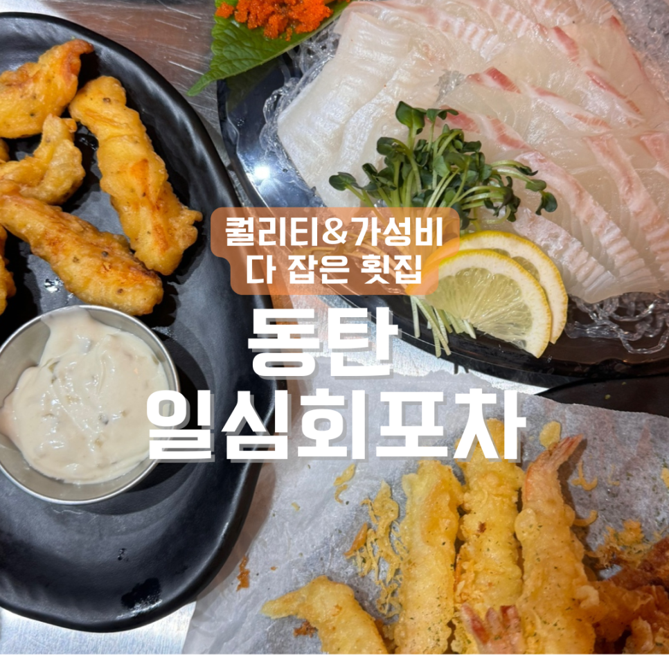 일심회포차 이미지