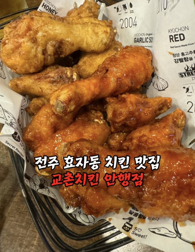 교촌치킨 안행점 이미지
