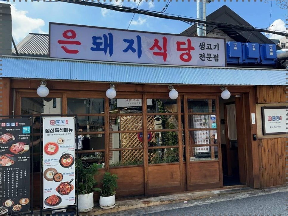 대학로돼지 이미지