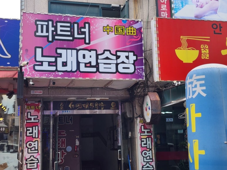 파트너노래연습장 이미지