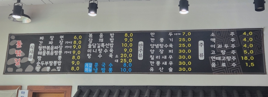 동해중화요리 이미지