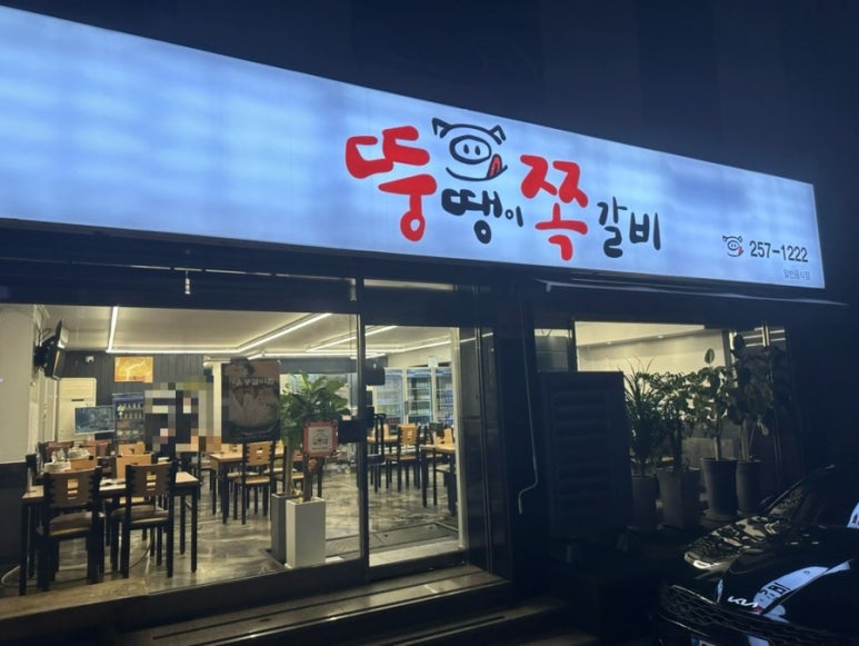 뚱땡이쪽갈비 이미지