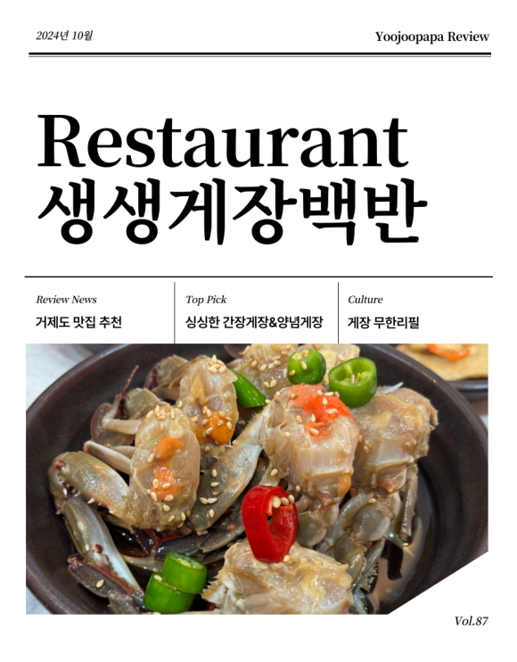 생생게장백반(고현점) 이미지