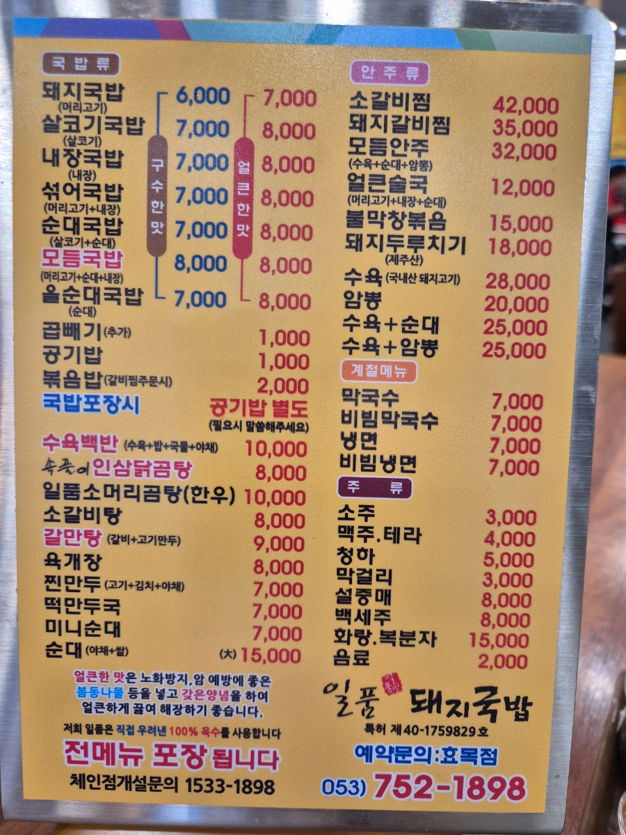 일품돼지국밥(효목점) 이미지