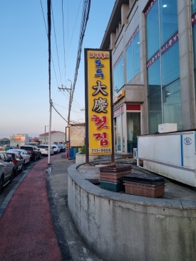 도두대경 대표 사진