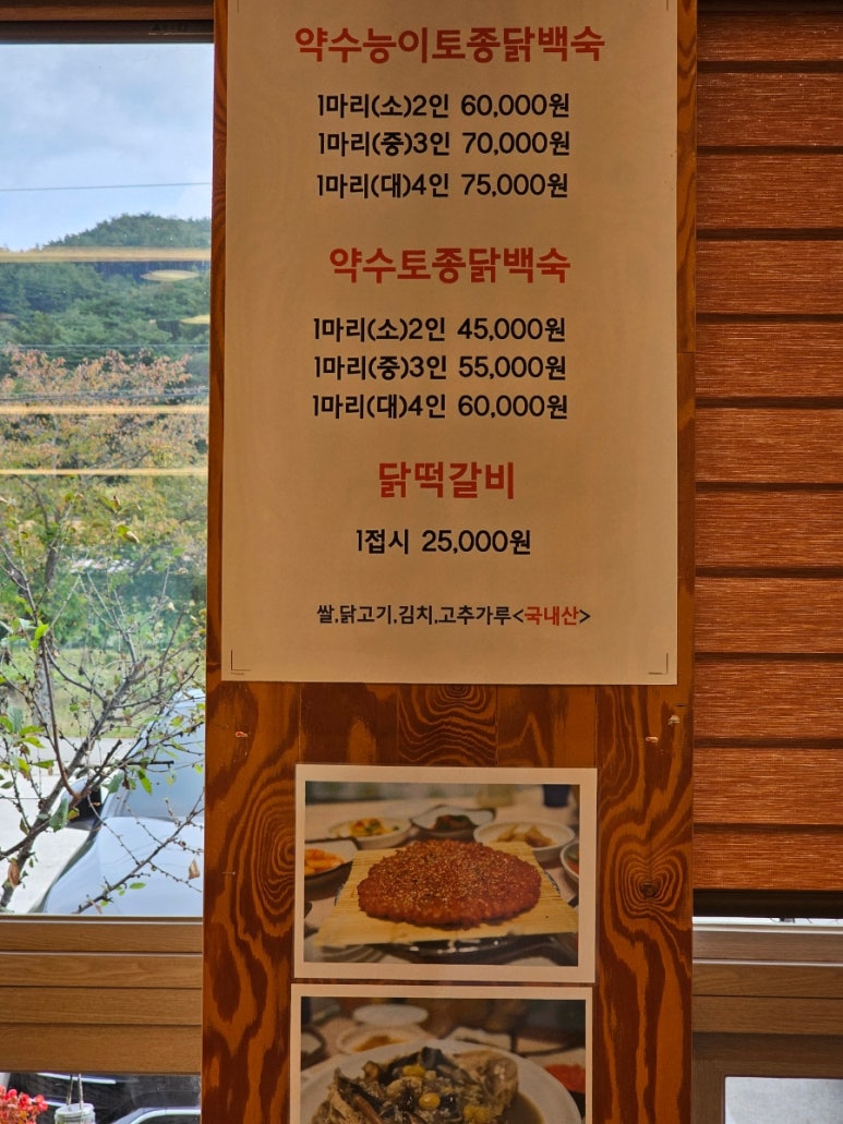 달기약수닭백숙해성 이미지