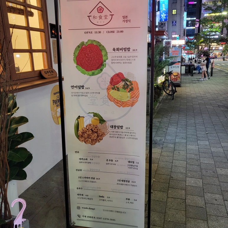 와식당 기흥구청점 이미지