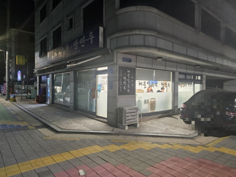 토마루해물칼국수 이미지