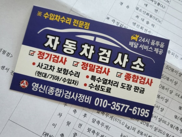 영신검사정비종합 이미지