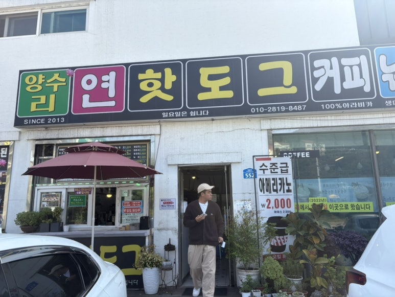 양수리연핫도그 이미지
