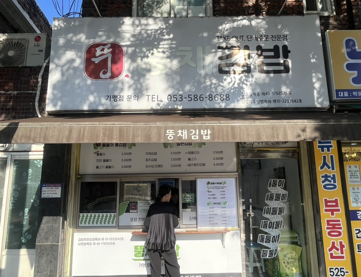 뚱채김밥대구 이미지