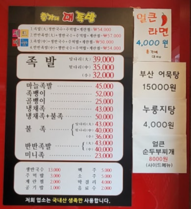 홍가네 대족발 이미지
