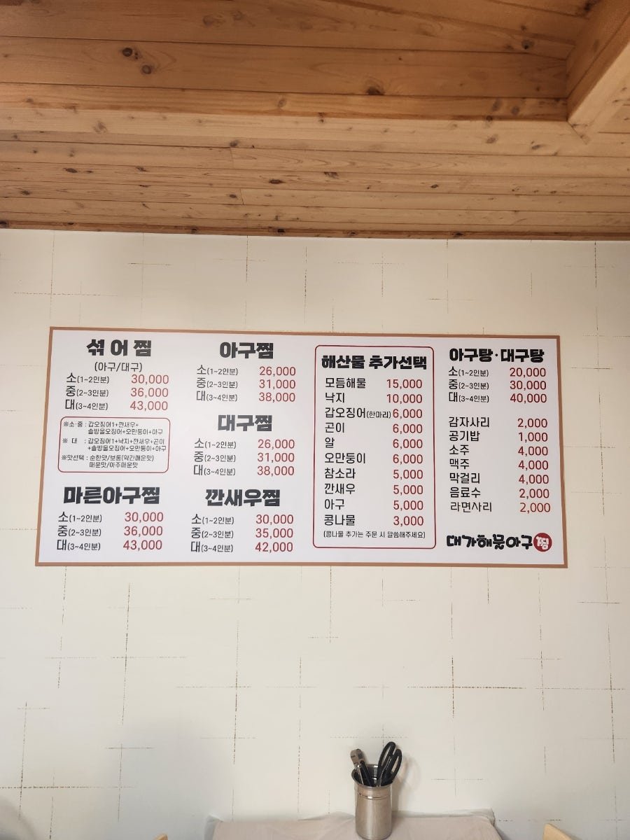 대가해물아구찜 이미지
