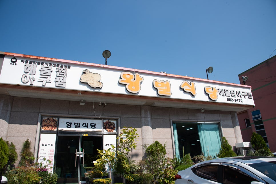 왕벌식당 이미지