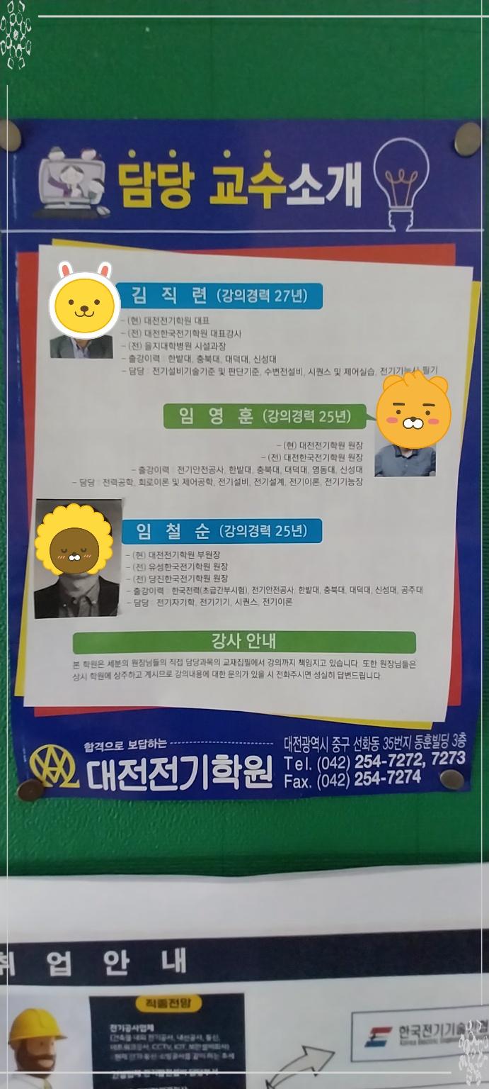 대전전기학원 이미지
