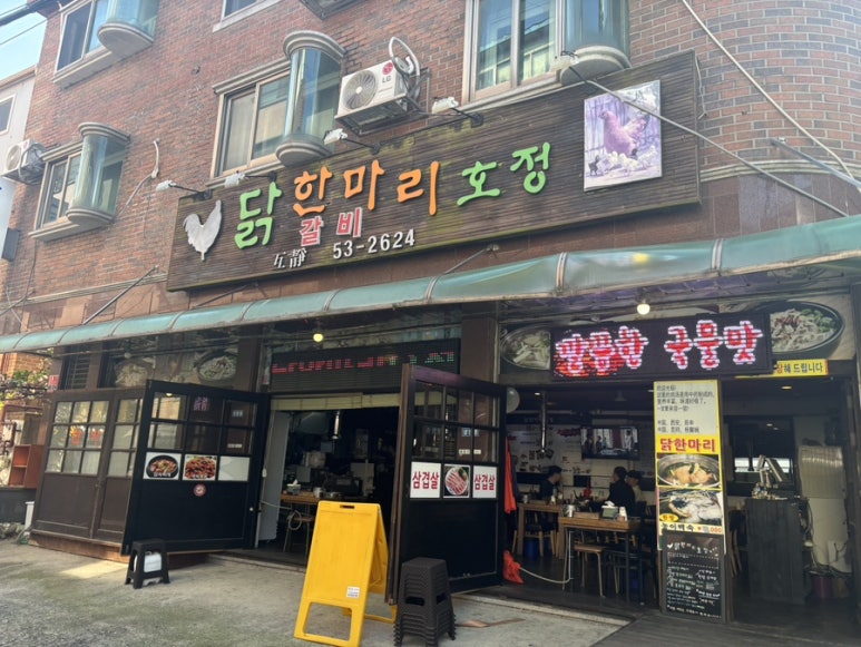 닭한마리호정 이미지