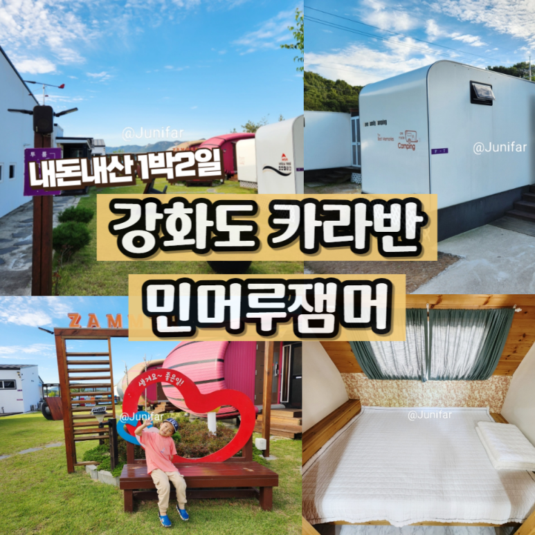 민머루잼머 이미지