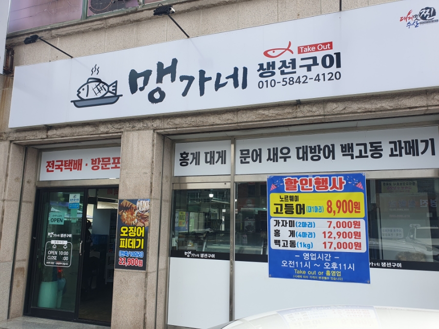 맹가네 생선구이 이미지