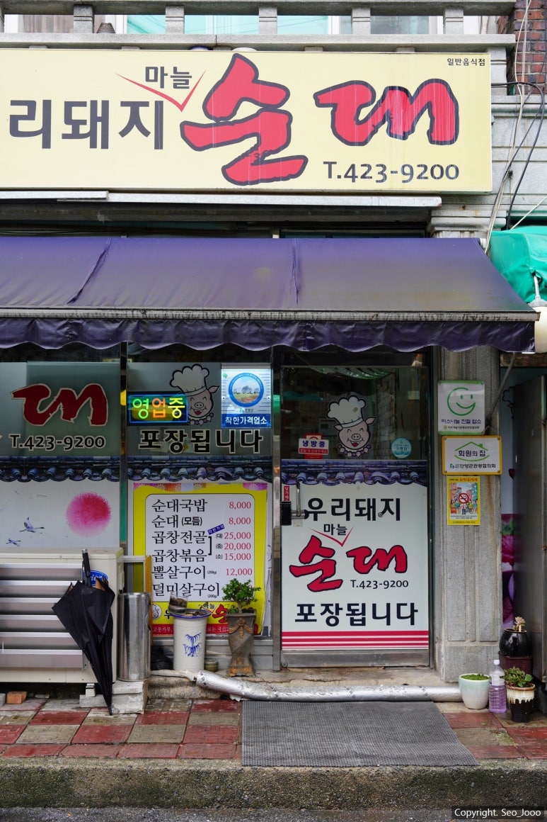 우리돼지마늘순대 이미지