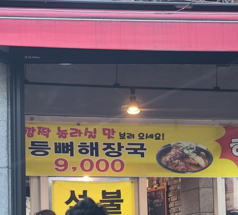 새벽선지해장국 이미지