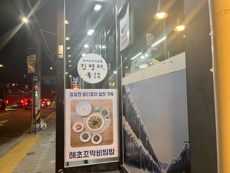 김명태고척본점 이미지